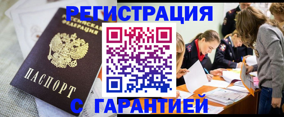 временная регистрация гарантия в Приморско-Ахтарске