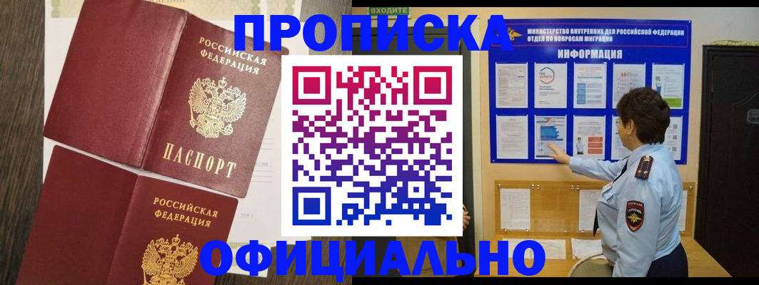 временная регистрация законно в Приморско-Ахтарске