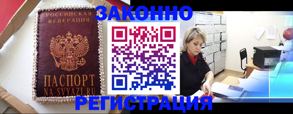 временная регистрация в квартире в Приморско-Ахтарске