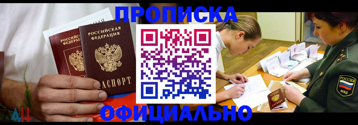 временная прописка в Приморско-Ахтарске